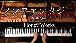 【ピアノ】ノンファンタジー/フルバージョン/LIP×LIP(勇次郎・愛蔵)/Honey Works/弾いてみた/「いつだって僕らの恋は10センチだった。」 OP主題歌/Piano/CANACANA