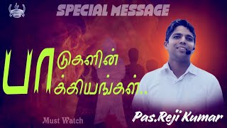 பாடுகளின் பாக்கியங்கள் || Muscat- Oman || Pr. Reji Kumar || Tamil Christian Message || Holy Land TV