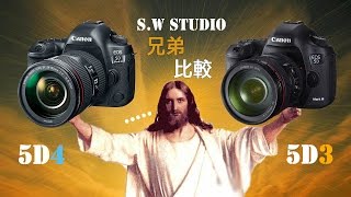 Canon 5D Mark 3 VS 5D Mark 4 兄弟機簡易比較 !