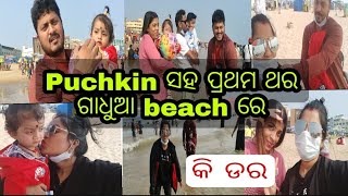 #SeaBeach ରେ ପୁରା Family ର Masti #Puchkin ମୁଣ୍ଡରେ ପୁରୀ ସମୁଦ୍ର ପାଣି  Mausi ଦେଲେ 🙏🏻Jay Jganath #Puri