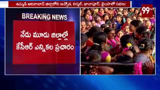 మూడు జిల్లాల్లో కేసీఆర్ ఎన్నికలు ప్రచారం CM KCR Meetings In Three Districts @ Telangana | 99 TV