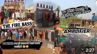 Dj Bishal 12 piss Bass  मे तहलका मचा दिया // THE FIRE BASS 👑👑 #viralvideo  @DjAmitchas