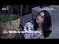 ณิณาหน้าแหกเจอเมฟาดกลางตลาด | ตอกย้ำความสนุก แม่เบี้ย EP.5 | Ch7HD