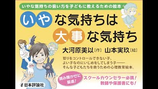 『いやな気持ちは大事な気持ち』【３０秒試し読み】