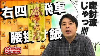 【＃113】Shogi game - Japanese Chess -  vs. The \