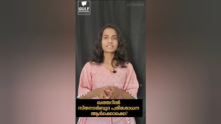 ഖത്തറിൽ സ്തനാർബുദ പരിശോധന എങ്ങനെ? ആർക്കൊക്കെ ചെയ്യാം