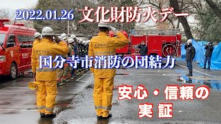 [ 安心・信頼の実証 ]文化財防火デーを「ちょこっと」ご案内