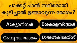 Malayalamquiz//gk// general knowledge //