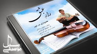 Raz e Eshgh - راز عشق