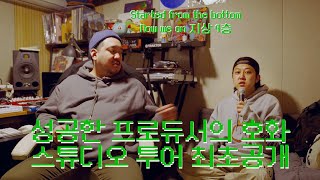 ALIVE FUNK 작업실 대공개