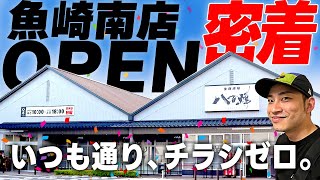 神戸初出店！魚崎南店ついにオープン！激動で爆盛の１日に密着。