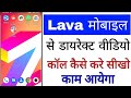 lava phone se direct video call kaise kare।how to do direct Video Call in lava phone