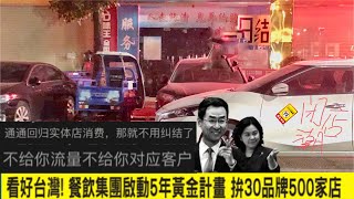 內循環經濟圈 閉店潮 退保險潮 退電子商務潮