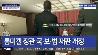 [Fivem] 파이브엠 더라이프 서버 국방부 장관 이적죄로 재판 청구