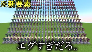 【マイクラ】9分でわかるver1.20の新要素まとめ  〜最新アップデート内容を解説・紹介〜【マインクラフト1.20】【スニッファー】【考古学】【小ネタ】【衝撃】