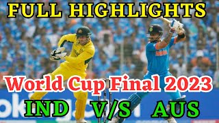 WORLD CUP FINAL 2023 AUSTRALIA VS INDIA | AUS VS IND WORLD CUP FINAL 2023 | WORLD CUP FINAL MATCH