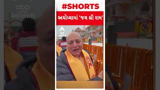 Manoj Joshi |  અયોધ્યામાં રામ ભક્તોની વાત કરતા કરતા અભિનેતા મનોજ જોશી થઈ ગયા ભાવુક