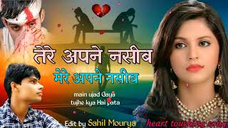 tere Apne Naseeb mere Apne Naseeb|sad song album|zakhmi Dil song|heart touching song|