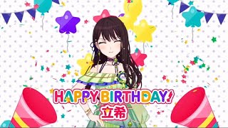 【ガルパ】2024 椎名立希 誕生日トーク【MyGO‼︎‼︎!】