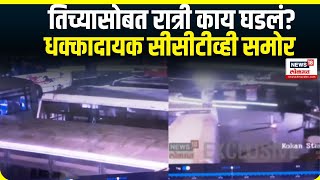 Pune Crime Breaking | पुण्यात एसटी बसमध्ये महिलेवर अत्याचार, धक्कादायक CCTV समोर