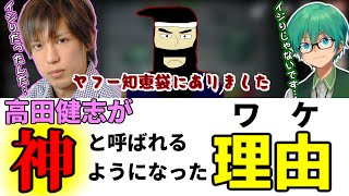 【プテはし切り抜き】高田健志が『神』と呼ばれる真相を知るプテラたかはし【#雑談 】