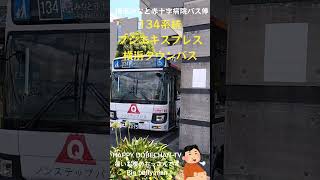 #shorts #youtubeshorts #YouTube #Live #TV #Japan #Japanese #BUS