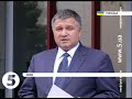 Аваков про ситуацію роти МВС