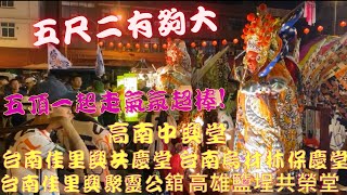 【兩尊5呎2巨嬰遊港都場面有夠壯觀現場氣氛沒話說】【#歲次庚子年高南中興堂恭迎台南佳里興共慶堂聚靈公舘中壇元帥會香駐蹕大典】