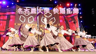 名古屋大学 快踊乱舞  2023 #どまつり#yosakoi