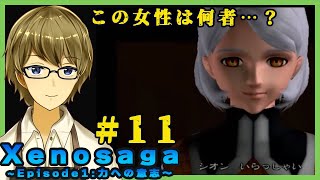 【XenosagaEP1】＃11 教会で明かされる真実と対峙する男達のゼノサーガEP1【喫茶みどりの】