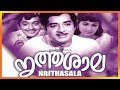 Nrithashala Malayalam Full Movie | Prem Nazir | Jayabharathi | Innocent first movie |