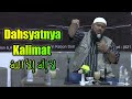 Dahsyatnya Kalimat La Ilaha Illallah لاَ إِلَهَ إِلاَّ اللهُ • Ustadz Subhan Bawazier