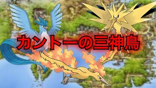 【ゆっくり実況】- ポケモン都市伝説 -第八弾- 『カントーの三神鳥』＃ポケモン ＃都市伝説 ＃三鳥