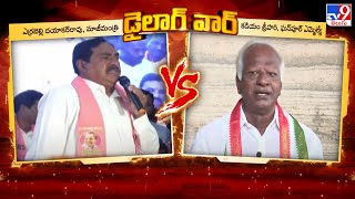 మీ చరిత్రను బయటపెడితే వరంగల్‌లో తిరగలేరు  : MLA Kadiyam Srihari - TV9