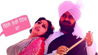 ਬਿੱਲੋ ਤੇਰੀ ਹਿੱਕ ਦਾ (Best Remix) Mohd Sadiq \u0026 Ranjit Kaur| Billo Teri Hikk Da| Old_Unfold