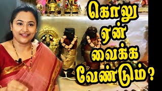 Why should we keep golu ? | கொலு ஏன் வைக்க வேண்டும்? | @channelartindia