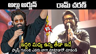 Allu Arjun Vs Ram Charan | Pushpa 2 | Game Changer | Chiranjeevi | Pawan Kalyan | News Buzz