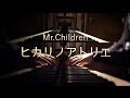 【フル&歌詞】ヒカリノアトリエ / Mr.Children(NHK連続テレビ小説「べっぴんさん」主題歌)cover by 小川ハル