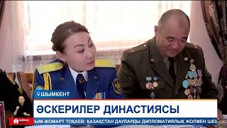 Шымкентте әскери династия тұрады