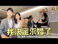 我求婚了 全紀錄 『香蕉 & Timmy』