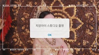 치앙마이 브이로그 | 치앙마이 전통의상 입고 스튜디오에서 사진 찍기