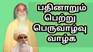 பதினாறும் பெற்று பெருவாழ்வு வாழ்க| பேரா பழனிச்சாமி|VETHATHIRI MAHARISHI|