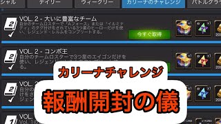 mcocカリーナチャレンジ星3シリーズ報酬開封の儀　マーベルオールスターバトル