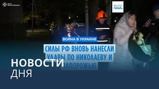 Новости дня | 11 ноября — дневной выпуск