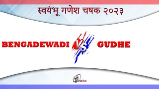 GUDHE VS BENGADEWADI | स्वयंभू गणेश चषक २०२३ | अंतिम दिवस |