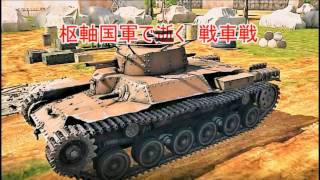 【ゆっくり実況】枢軸国軍で逝く✖征く〇戦車戦　一戦目　九七式中戦車　チハ　ゆっくり日向