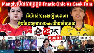 ហ្គេមទី3: Fnatic Onic Vs Geek Fam|អីយ៉ាស់!Geekឡើងមកនេះមិនមែនធម្មតាទេOnicយ៉ាងម៉េចចេស|MPL ID S13