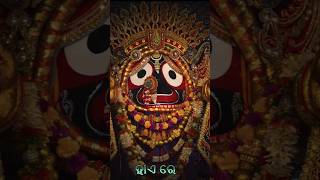 Jaganatha new Short's video /jaganatha status #Short's #jagannthbhajan #odiabhajan #odia