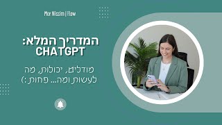 המדריך המלא: ChatGPT (צ'אט ג'יפיטי) בעברית כולל הדגמות, מה לעשות ומה פחות :)