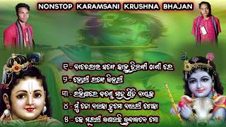 #Mp3 Maa Karamsani Nonstop Bhajan - Gahak Debaraj Bhagbana #Karamsani_Nonstop_Bhajan #asmediadkm